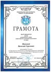 Васильев Василий 10л (регион право)